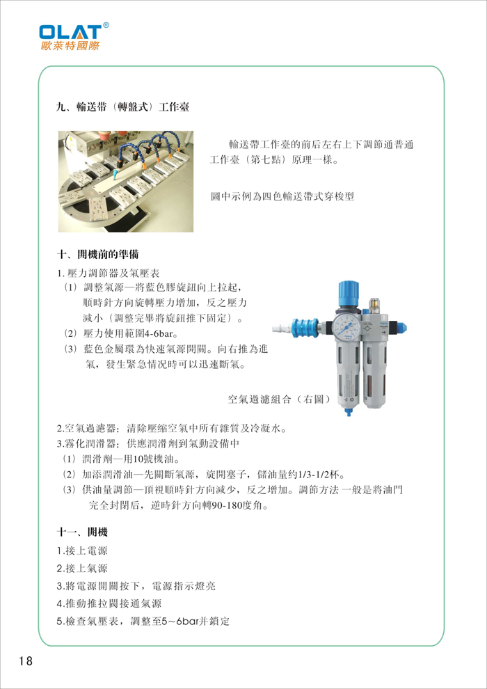 OLAT歐萊特移印機系列操作手冊