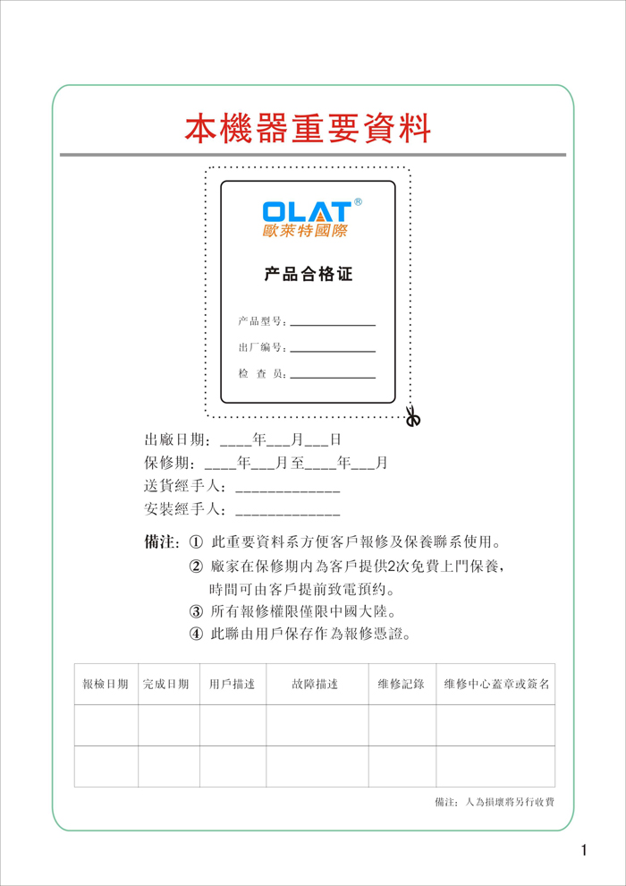 OLAT歐萊特曲面網(wǎng)印機(jī)系列操作手冊(cè)